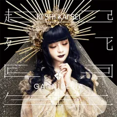 2025年最新】garnidelia グッズの人気アイテム - メルカリ