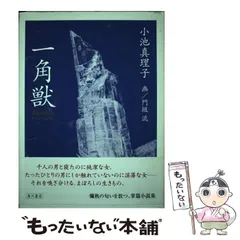【中古】 幻獣戦記 ユニコーン作戦/中央公論新社/朝松健 中古】 幻獣戦記 ユニコーン作戦/中央公論新社/朝松健