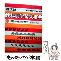 2026年最新】旺文社 教科別学習大辞典の人気アイテム - メルカリ
