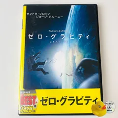 [セル版] ゼロ・グラビティ('13米) -1000532374 [G-P]【DVD】