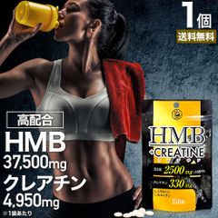 HMB+クレアチン 150粒 約15-30日分 送料無料 メール便 | HMB HMBサプリ HMBサプリメント hmbカルシウム クレアチン クレアチンサプリメント シトルリン カルニチン Lカルニチン サプリ サプリメント 必須アミノ酸 元気