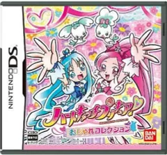 【中古】ニンテンドーDSソフト ハートキャッチプリキュア! おしゃれコレクション