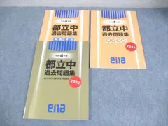 2026年最新】ena テキスト 小6の人気アイテム - メルカリ