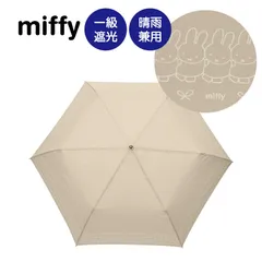 miffy ミッフィー 1級遮光晴雨兼用傘・折りたたみ傘・ミッフィーいっぱい 雨傘 MIF-453Dのサムネイル