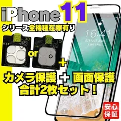 New iPhone11 ガラスフィルム  保護  iPhone11pro 11promax 画面用1枚＋カメラ用1枚のセット ガラスフィルム 保護シート カメラレンズ  フィルム ケース IPhone アイフォン アイホン M526-M*SHOP