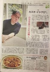しんぶん赤旗 日曜版 2023年3月19日号 カズオ・イシグロ