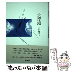 デプス 大辻隆弘歌集 砂子屋書房