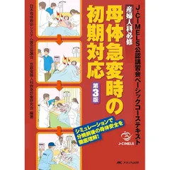 2025年最新】母体急変時の初期対応の人気アイテム - メルカリ