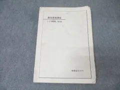 2025年最新】数学実戦講座Ⅲの人気アイテム - メルカリ