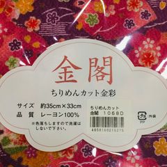 ちりめん 生地 カットちりめん 35cm×33cm カットクロス 縮緬生地 花柄 金彩 和柄