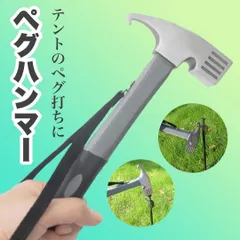 テント タープ ペグハンマー ペグ抜き キャンプ スチール シルバー ハンマーのサムネイル