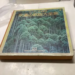 歌で綴るテイチク永遠の歌謡大全集9枚組内no.9不足