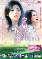 初回限定アウターエディション：夕凪の街 桜の国 [DVD]：未開封 Amazon.co.jp: 夕凪の街 桜の国 [DVD] : 田中麗奈, 麻生久美子