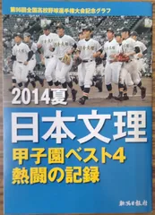 2025年最新】日本文理 野球の人気アイテム - メルカリ