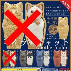 ミイラ・キャット Another color [3種セット] ガチャガチャ カプセルトイ