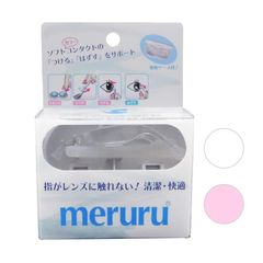 (正規取扱SHOP)  Meruru メルル 1個 ソフトコンタクトつけはずし器具 スティック ピンセット シリコーン 樹脂