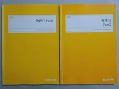 四谷学院 物理H Part1/2 2022 計2冊 ☆ 014m0B