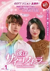 彼はサイコメトラー-He is Psyctric- DVDBOX1,2 2025年最新】彼はサイコメトラーの人気アイテム - メルカリ