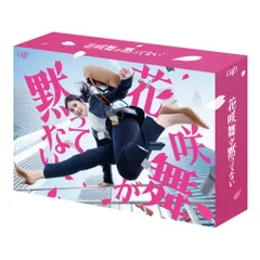 2026年最新】花咲舞が黙ってない dvd-boxの人気アイテム - メルカリ