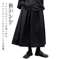 袴パンツ メンズ レディース ワイドパンツ ハカマパンツ 9分丈 スカート風 スカーチョ フレアパンツ サルエルパンツ ビッグシルエット 無地 大きいサイズ ゆったり 男女兼用 個性派 ヴィジュアル系#bon2137
