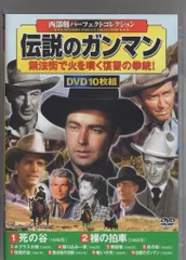 (未使用･未開封品)　西部劇 パーフェクトコレクション 西部の掠奪者 DVD10枚組 ACC-088 qdkdu57 Amazon.co.jp: 西部劇 パーフェクトコレクション 西部の掠奪者