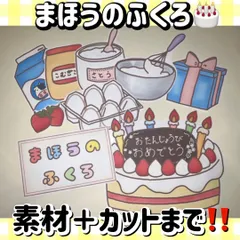 まほうのふくろ　カット　マジックシアター 誕生日会 出し物 ペ ープサート パネルシアター ラミネートシアター スケッチブックシアター 保育士 保育園 幼稚園 幼稚園教諭 知育 子ども