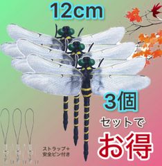 お得＼3個でこの価格！／ ⭐️超リアル12センチ おにやんま／12cmオニヤンマ キャンプ 虫除け 害虫 防虫　害虫駆除君　キャンプ野外活動用　男女　子供大人兼用　エコ　電池不要　薬品無し自然な虫の天敵　虫刺され防止　BIGトンボ君