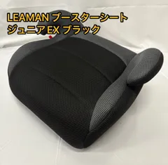 LEAMAN リーマン ブースターシート ジュニアEX ブラック 黒 説明書付き