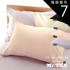 種類7:約35×50cm/モカブラウン 枕カバー ピロケース 全3サイズ 綿100% 日本製 加齢臭を分解 防臭 消臭 抗菌 Mr.TEX ミスターテックス