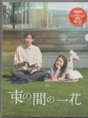 2025年最新】束の間の一花 dvdの人気アイテム - メルカリ