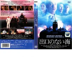 2025年最新】出口のない海 [DVD]の人気アイテム - メルカリ