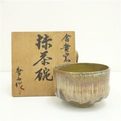 唐津焼 名人 恵日窯 舛田陶圭 造 絵唐津 茶碗 共箱付 茶道具 - メルカリ