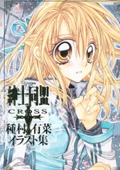 2025年最新】種村有菜イラスト集の人気アイテム - メルカリ