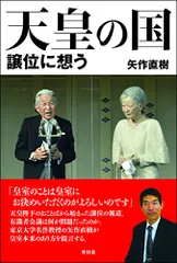 天皇　矢作　直樹 魂の課題、天皇、流行り病／矢作直樹先生に聞く03 - YouTube