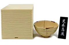 2025年最新】荒木高麗茶碗の人気アイテム - メルカリ