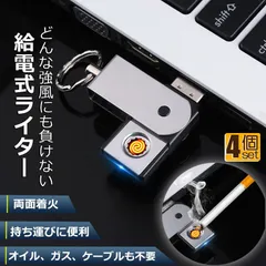 USBライター 電子ライター 直結充電 給電式ライター 4個セット 小型 充電式 ガスオイル不要 繰り返し使用 軽量持ち運び便利 防風 軽量 薄型 点火用 プレゼント 防風 防災グッズのサムネイル