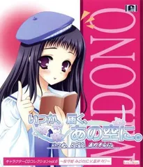 いつか、届く、あの空に。 キャラクターCDコレクション Vol.6～桜守姫みどの(C.V.韮井叶)～ 韮井叶(桜守姫みどの)