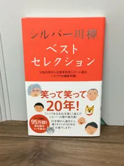 2024年最新】百年川柳の人気アイテム - メルカリ