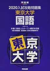 2024年最新】河合塾 東大の人気アイテム - メルカリ