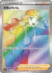 2025年最新】さぎょういん psa10の人気アイテム - メルカリ