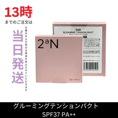 ☆新品未開封☆グルーミングテンションパクト)　SPF37 PA++のサムネイル