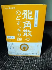 2024年最新】龍角散のど飴 シークワーサーの人気アイテム - メルカリ