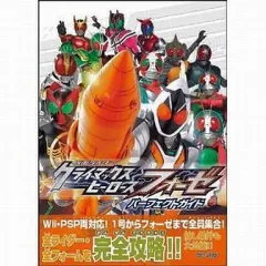 【中古】攻略本PSP-Wii ≪アクションゲーム≫ Wii/PSP 仮面ライダー クライマックスヒーローズ フォーゼ パーフェクトガイド