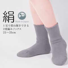 日本製  2重編みソックス 23-25cm 靴下 保温  重ね履き シルクパイル