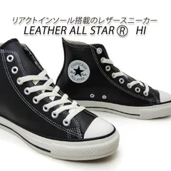 コンバース レザースニーカー ハイカット メンズ オールスター 黒 CONVERSE LEATHER ALL STAR (R) HI ブラック リアクト 2024年 秋冬 新作 送料無料