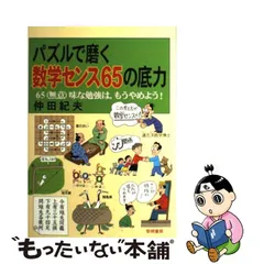 2023年最新】数学パズルの人気アイテム - メルカリ