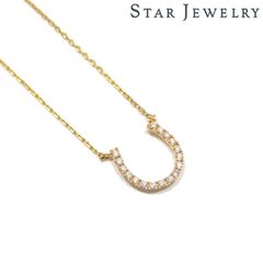 美品★スタージュエリー マイクロセッティング ホースシュー ダイヤモンド 0.05ct ネックレス 馬蹄 K18 ゴールド STAR JEWELRY★