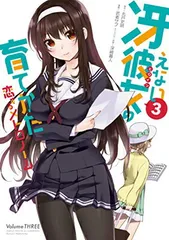 【全巻帯付き・初版】冴えない彼女の育てかた 恋するメトロノーム 全巻 M5757496924_detail.jpg?10
