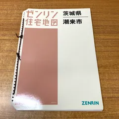 【現品限り】ゼンリン住宅地図　茨城県桜川市①② 住宅地図 B4判 土浦市1（土浦） 202408 | ZENRIN Store