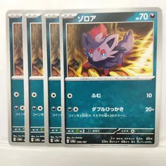 P【ポケカ】ゾロア (sv8a）4枚セット
